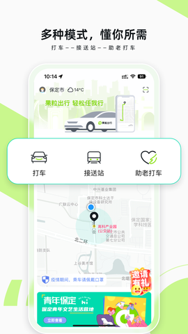 果粒出行图1