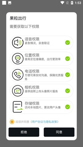 果粒出行图2