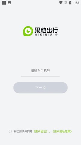 果粒出行图3