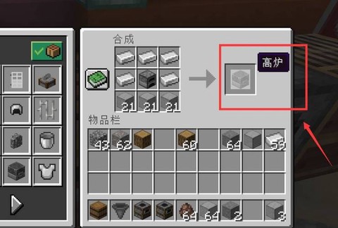 我的世界高炉怎么做[图1]