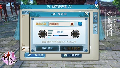 诛仙手游录歌怎么伴奏[图2]