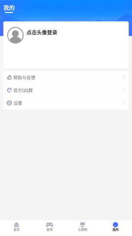 易点玩云游戏图1