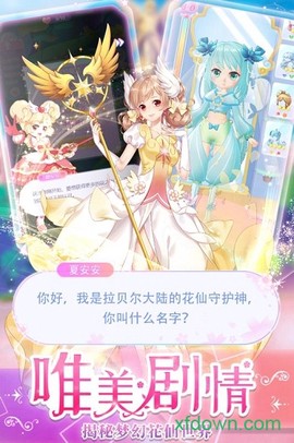 我的小花仙图1