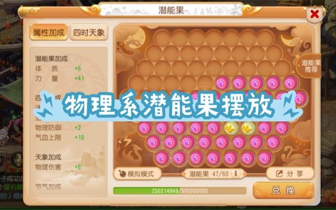梦幻西游潜能果有什么用[图2]