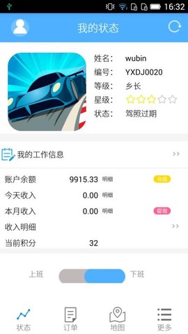 滴亣亣司机图1