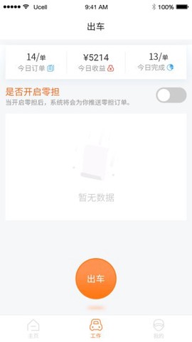 振飞司机端[图1]