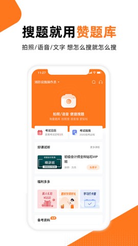 赞题库图3