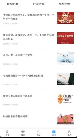 千麦医邦客户端图2