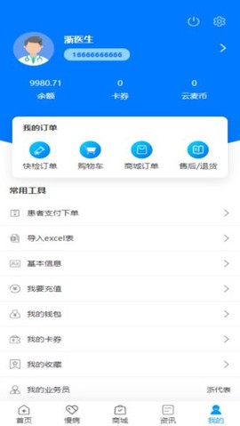 千麦医邦客户端图3