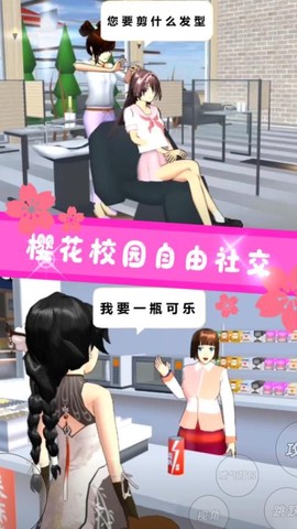 樱花校园少女世界图3