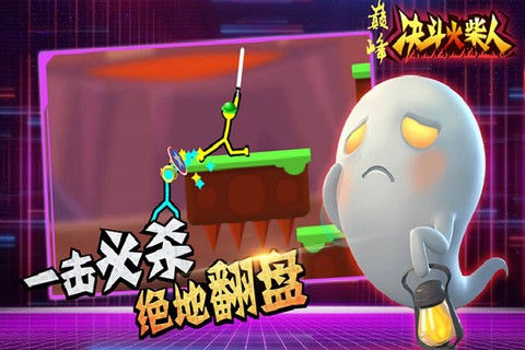 巅峰决斗火柴人图3