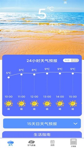 动态天气预报图1