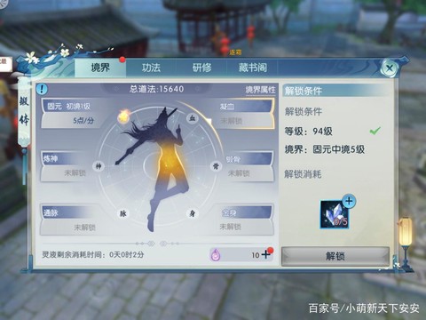诛仙手游怎么恢复体力[图1]