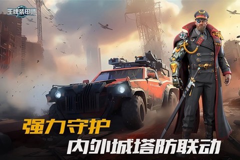 王牌装甲师图2