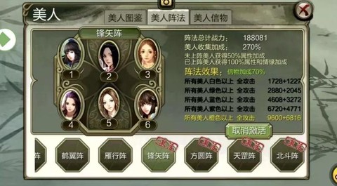 天龙八部美人阵法怎么搭配[图2]