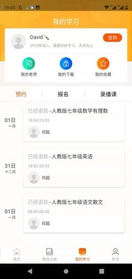 享听课图2