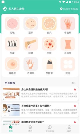 私人医生皮肤图2
