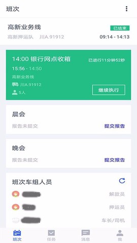 押运执勤图1