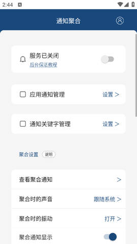 通知聚合[图1]