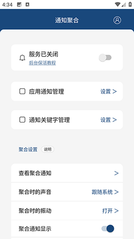 通知聚合[图2]