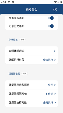 通知聚合[图4]