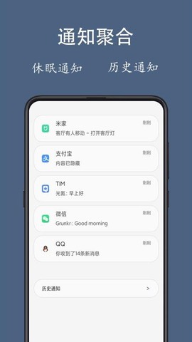 通知聚合图3