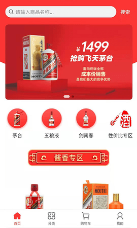 酒得物图2