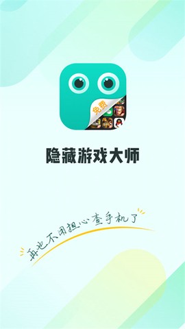 隐藏游戏大师[图1]