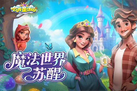 合并童话国图3