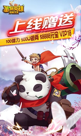 圣物英雄[图1]