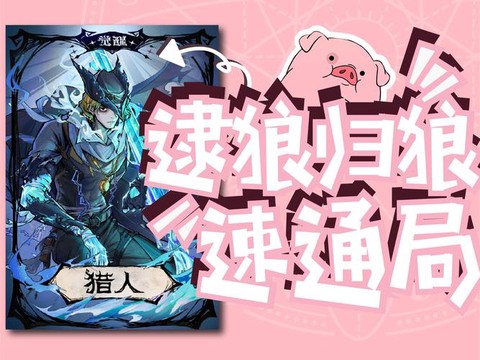 狼人杀四驱兄弟什么梗