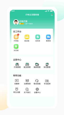闪电生活服务端图1