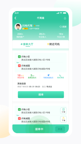 闪电生活服务端图2