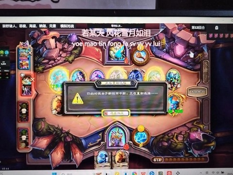 炉石传说怎么玩不了了