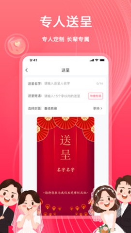 婚鹊请柬图1