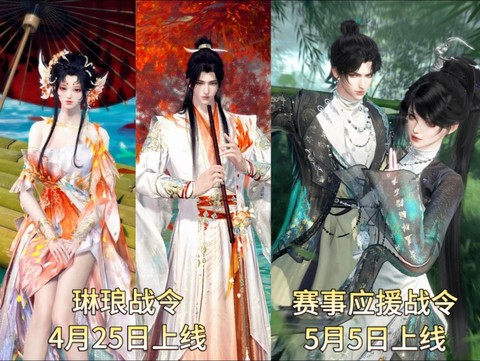 逆水寒手游什么时候开[图1]