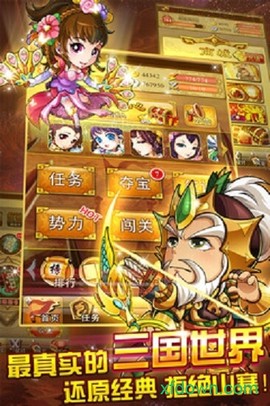 三国来了图1