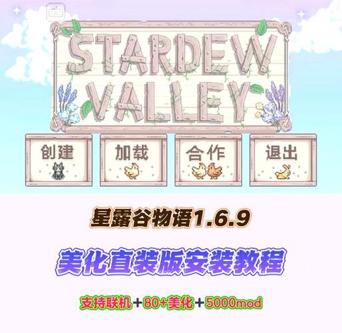 星露谷物语美化mod怎么用[图2]