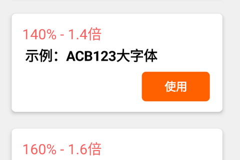 大字体放大[图2]