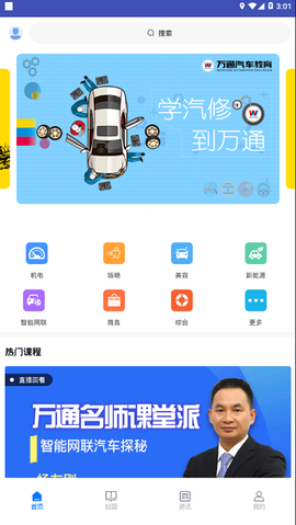 万通云课堂图3