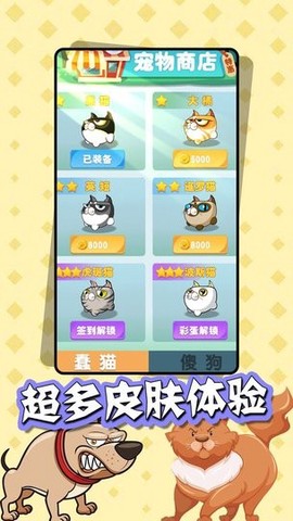 猫狗大乱斗图3