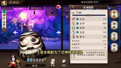 阴阳师怎么快速升六星