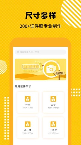 最美证件照随拍大师图1