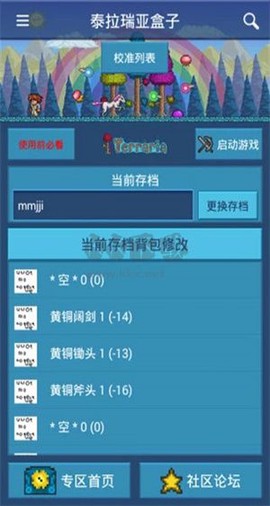 泰拉瑞亚盒子[图1]
