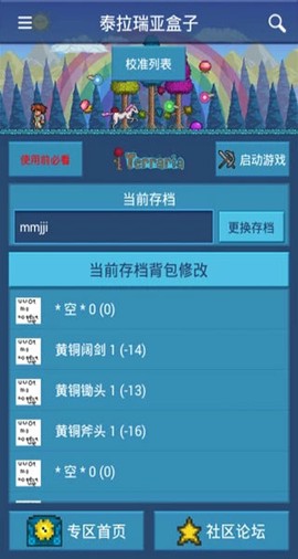 泰拉瑞亚盒子图3