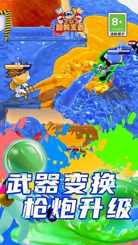 颜料王者3v3图1