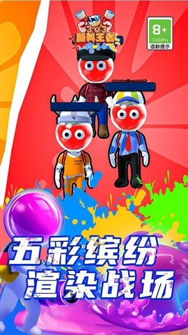 颜料王者3v3图2