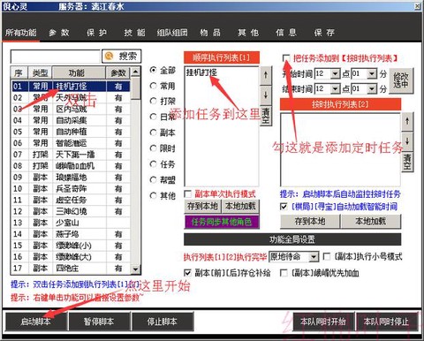 天龙八部助手怎么设置[图1]
