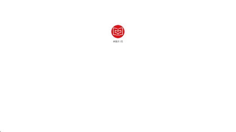 奇趣读书馆[图3]
