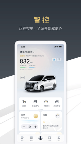 腾势汽车图2